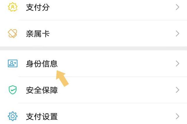 如何更改微信实名认证信息？-图3