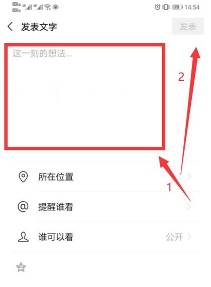 如何在朋友圈发布纯文字内容？-图3