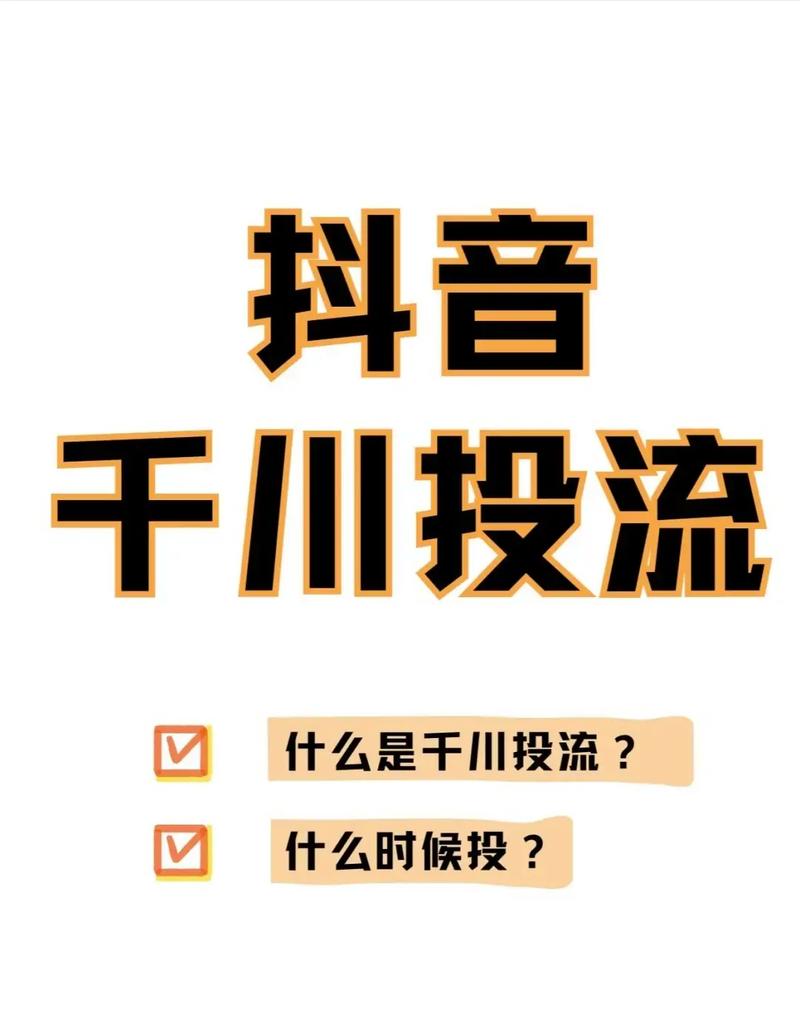 千川投流涨粉视频素材如何制作与获取？-图1