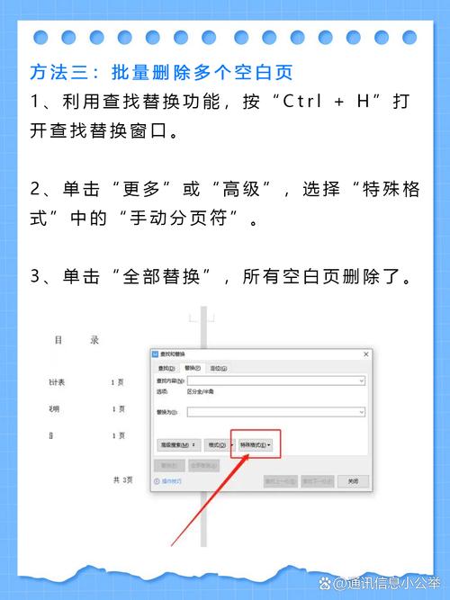 如何有效删除Word文档中的多余空白页？-图1