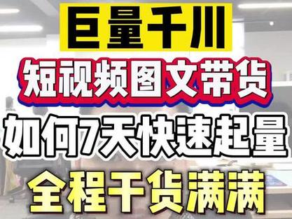 没有短视频带货权限，如何通过千川实现涨粉？-图2