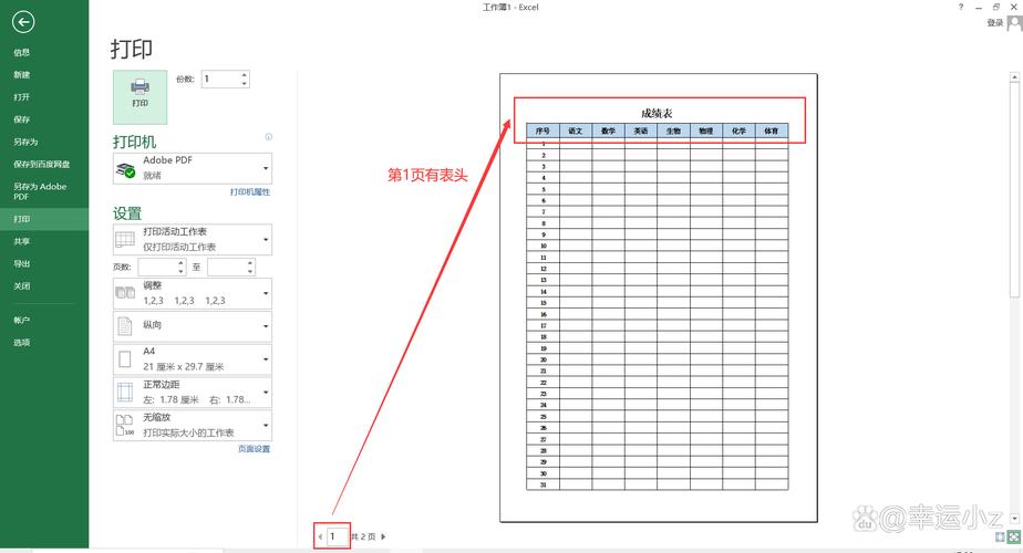 如何设置Excel打印，使每一页都包含表头信息？-图2