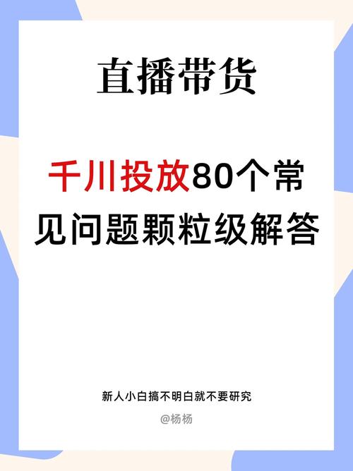 千川涨粉时遇到投放限制，该如何应对？-图1