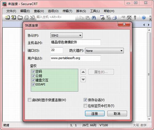 SecureCRT Protable报错，如何解决？-图1