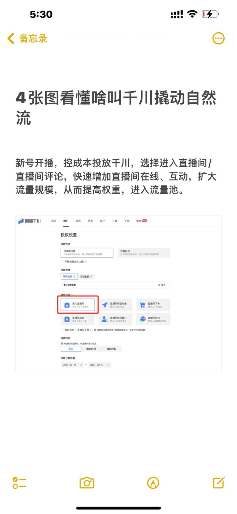 千川投流涨粉策略真的可靠吗？-图2