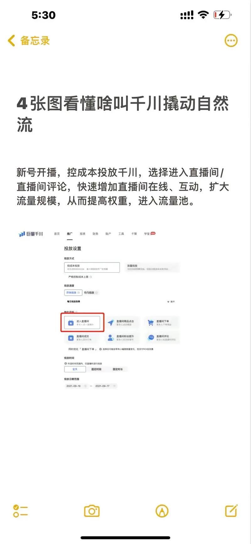 如何利用千川为抖音号有效增加粉丝？-图2