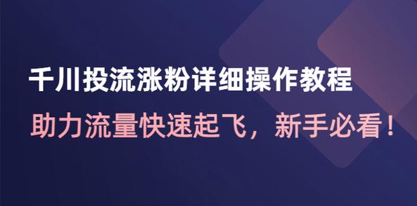 千川投流涨粉是否必须开启橱窗功能？-图3