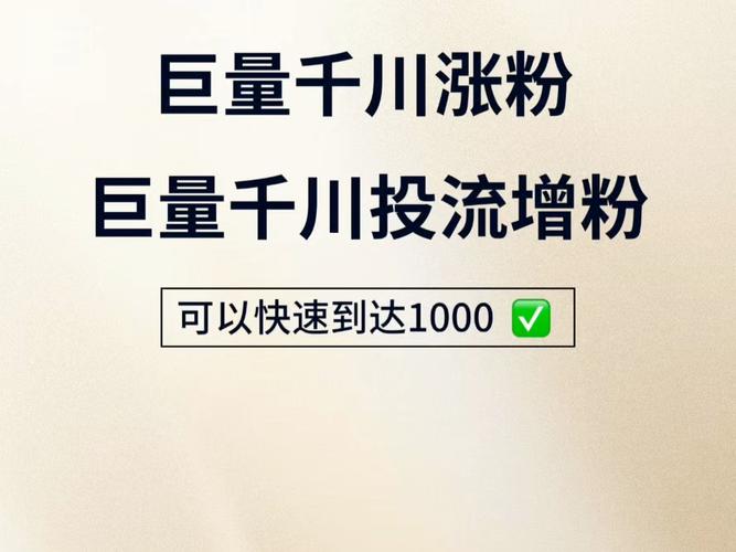 千川直播投粉效果与实际粉丝增长为何存在差异？-图1