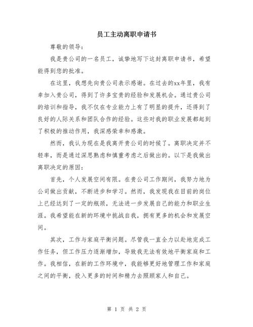 如何正确辞职？一份实用指南助你优雅离职-图3