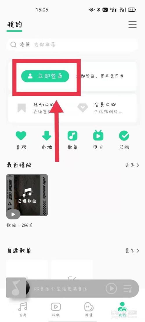 如何正确登录QQ账号？-图2