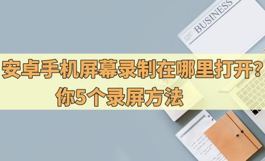 如何进行屏幕录制？-图2