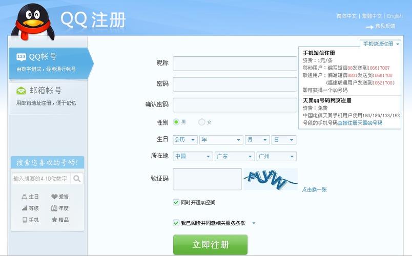 如何注册QQ账号？-图3