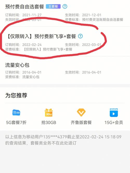 如何轻松取消套餐，一步步指南-图3