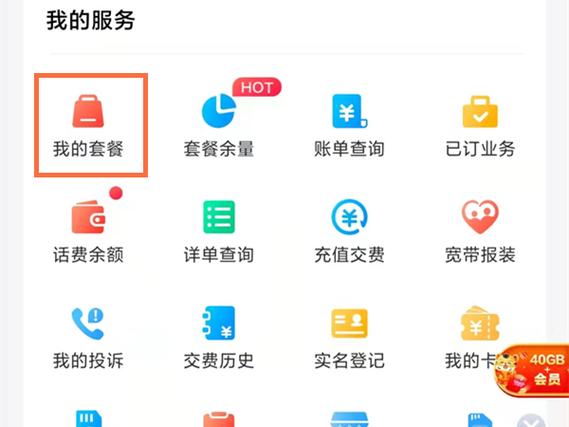 如何轻松取消套餐，一步步指南-图2