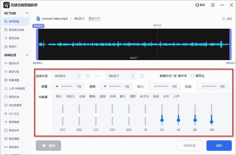 如何进行音频剪辑？-图1