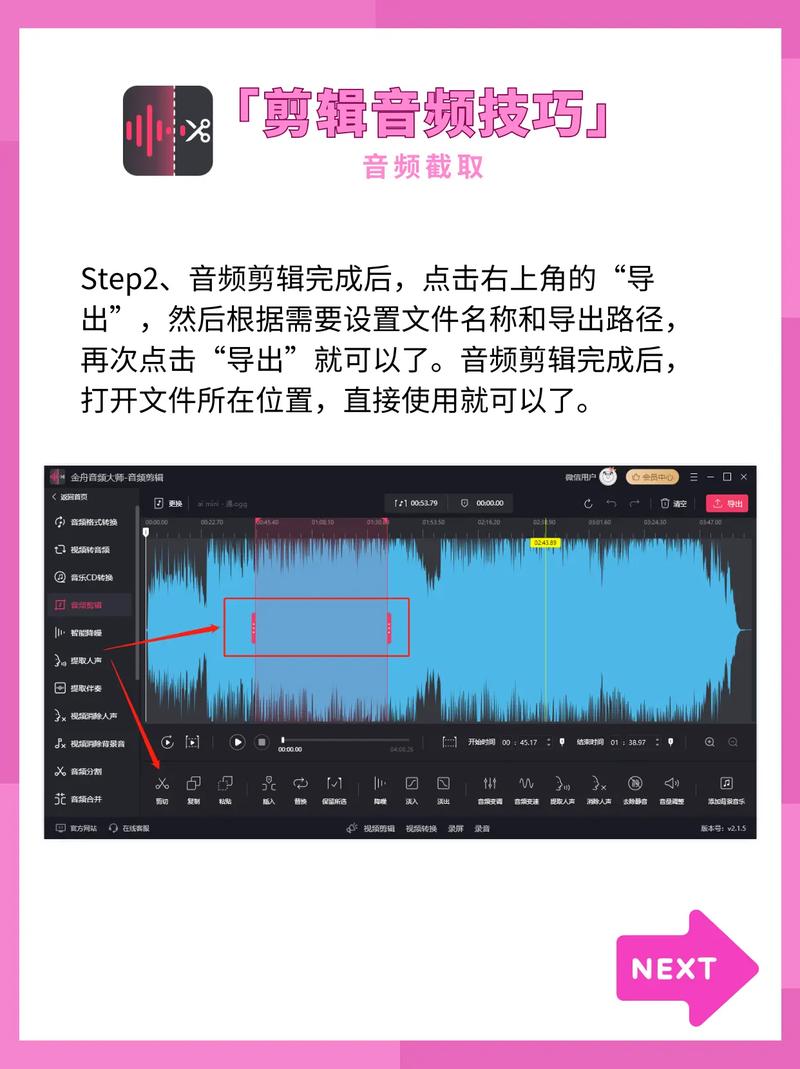 如何剪辑音频？掌握这些技巧让你轻松成为音频编辑高手！-图2