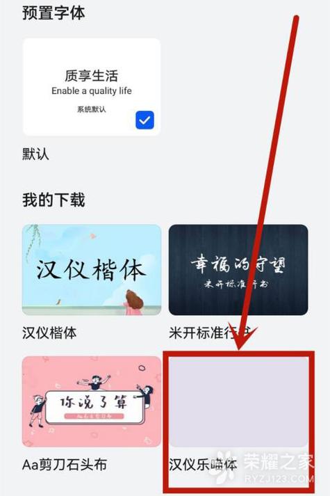 如何轻松更换字体？一文教你快速掌握！-图2