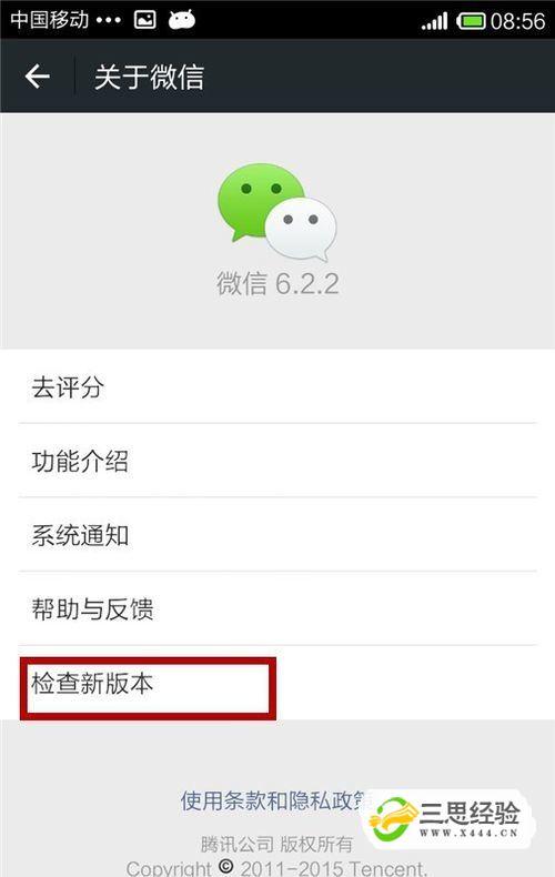 微信怎么更新？-图2