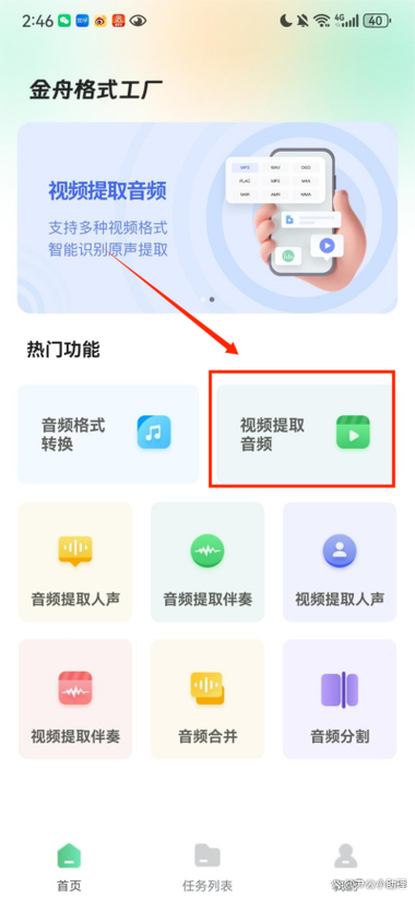 如何有效地提取音频？探索实用方法与技巧-图2