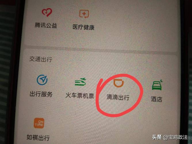 滴滴打车怎么操作？-图1