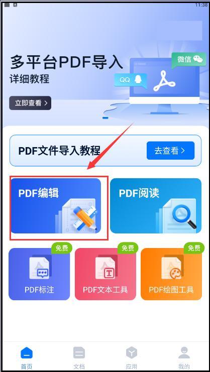 如何修改PDF文件？-图1