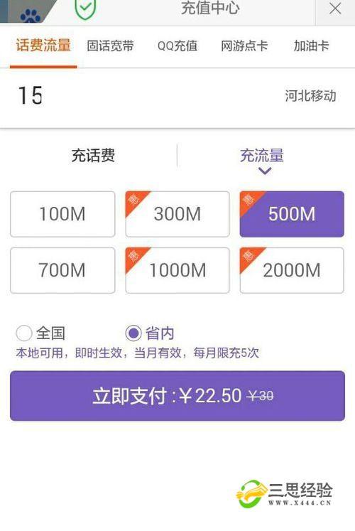 如何快速充值流量？一文教你轻松搞定！-图3