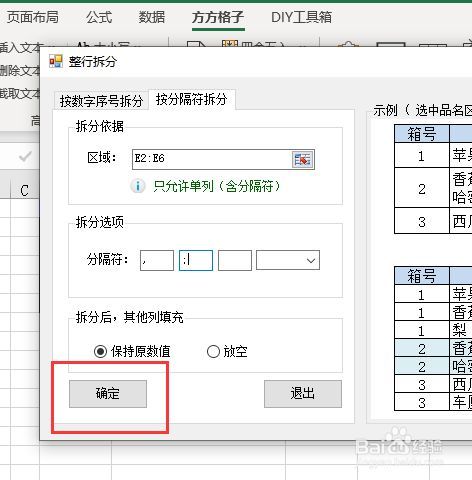 如何高效拆分表格？掌握这些技巧让你轻松应对！-图3