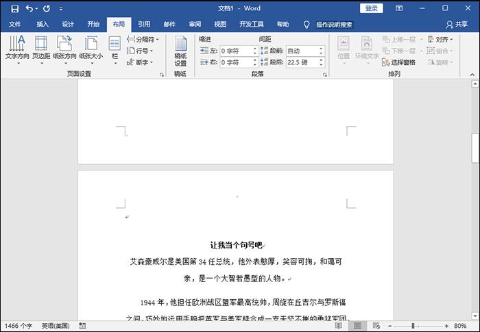 如何在Word中实现分页操作？-图1