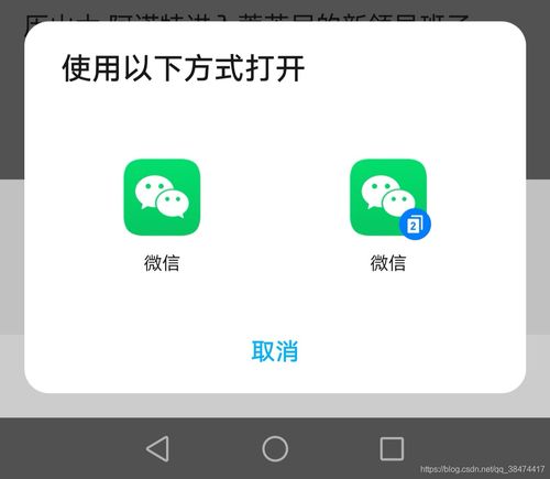 如何在微信上实现双开功能？-图1