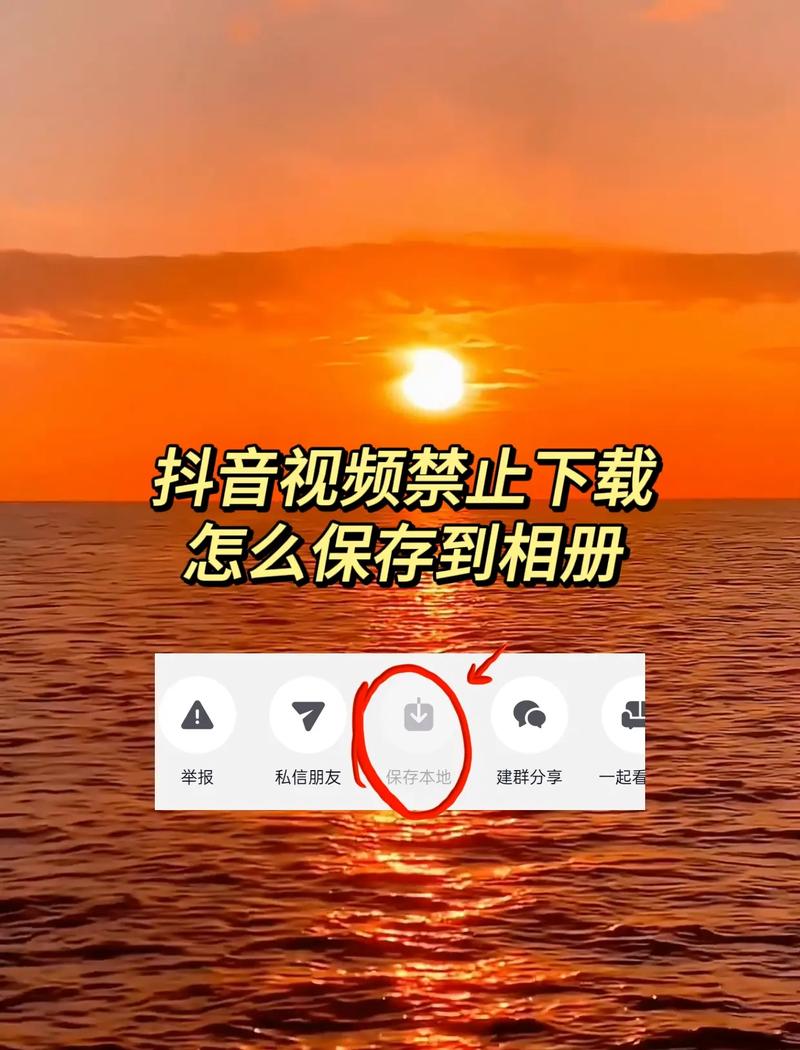 抖音视频保存指南，如何轻松下载喜欢的视频？-图1