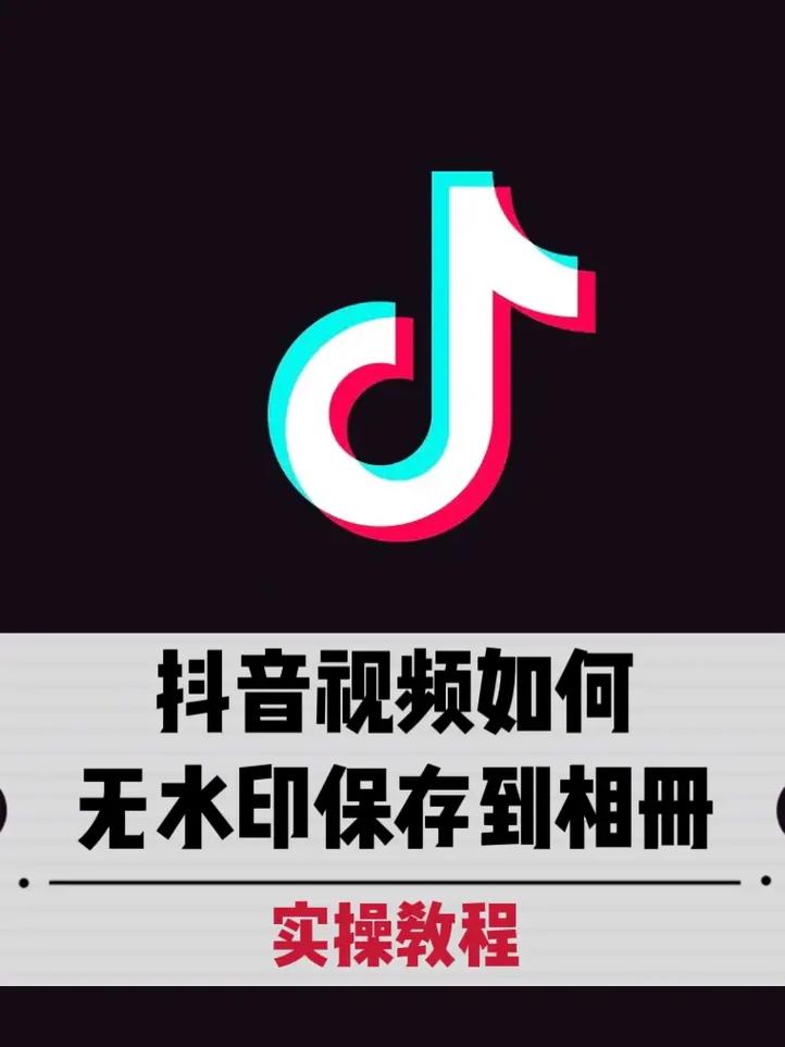 抖音视频保存指南，如何轻松下载喜欢的视频？-图3