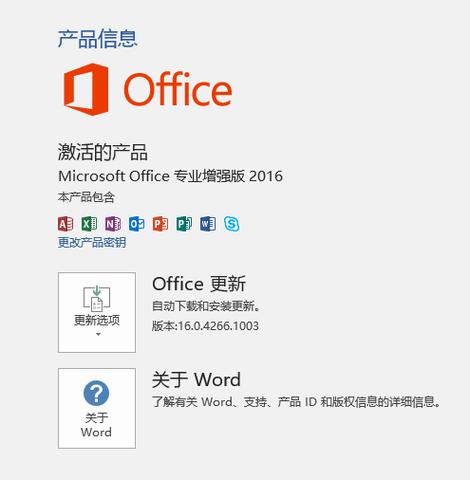 如何激活Office软件？-图3