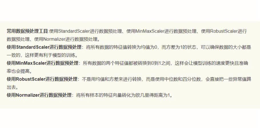 StandardScaler在使用时出现报错，该如何解决？-图3