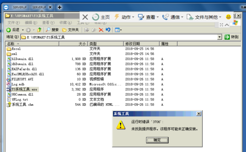 报错3706是什么意思？如何解决？-图1