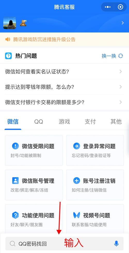 QQ密码忘记了怎么办？如何找回？-图2