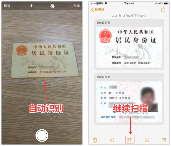 身份证扫描，步骤与方法详解-图1