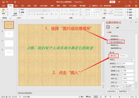 如何在PPT中设置背景？-图2