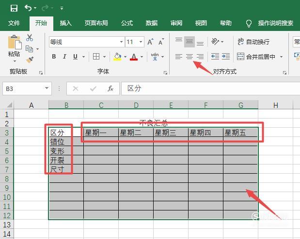 如何在电脑上制作表格？-图2