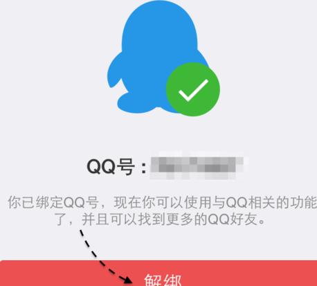 如何在微信上绑定QQ账号？-图2