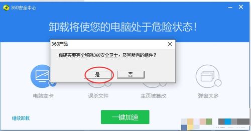 360软件应该如何卸载？-图2