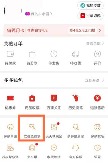 如何有效搜索并参与拼多多砍价活动？-图1