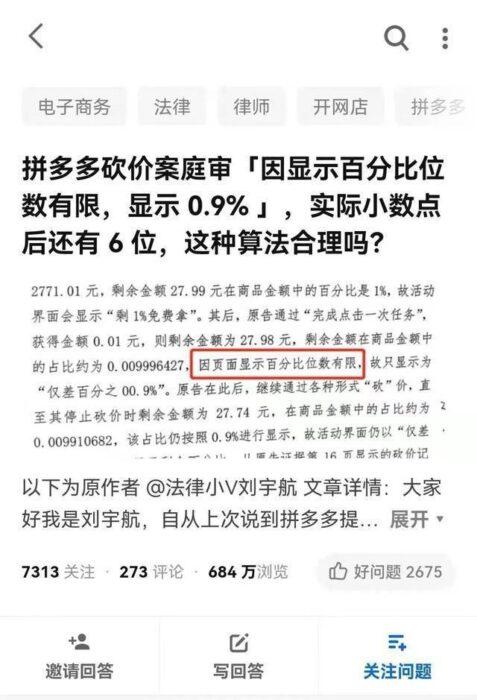 拼多多砍价活动中，如何查询参与砍价的人员信息？-图2