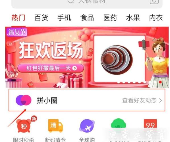 拼多多砍价时，如何使用拼小圈功能？-图2