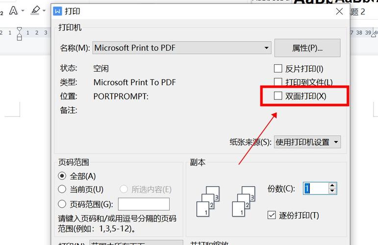 如何轻松设置双面打印？一文教你快速掌握！-图1