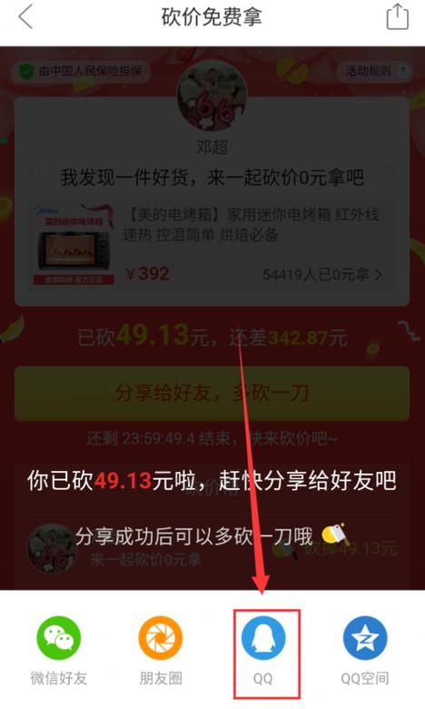 如何在拼多多上更有效地帮助好友砍价？-图2