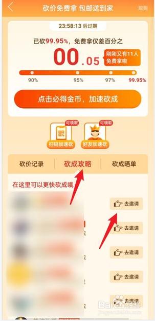 如何寻找拼多多砍价群组？实用指南助你一臂之力！-图3