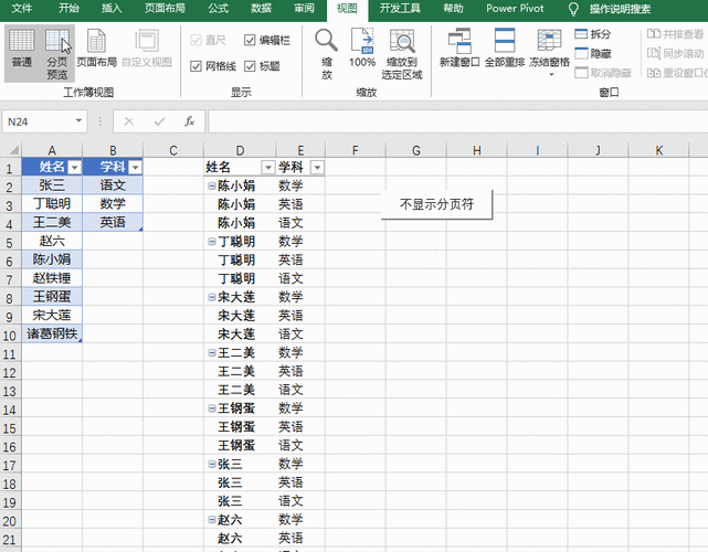 如何在Excel中进行分页操作？-图3