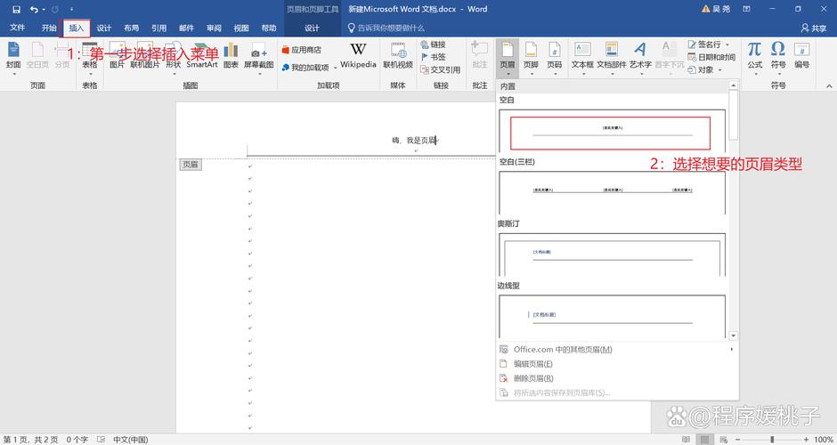 如何取消页眉？快速掌握取消页眉的方法！-图1