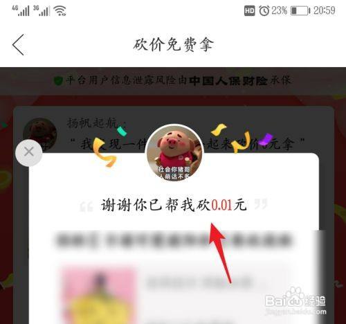 如何有效地帮助朋友在拼多多上砍价？-图3