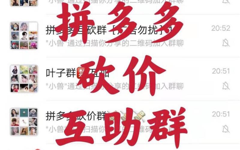 拼多多砍价群聊怎么找？-图2